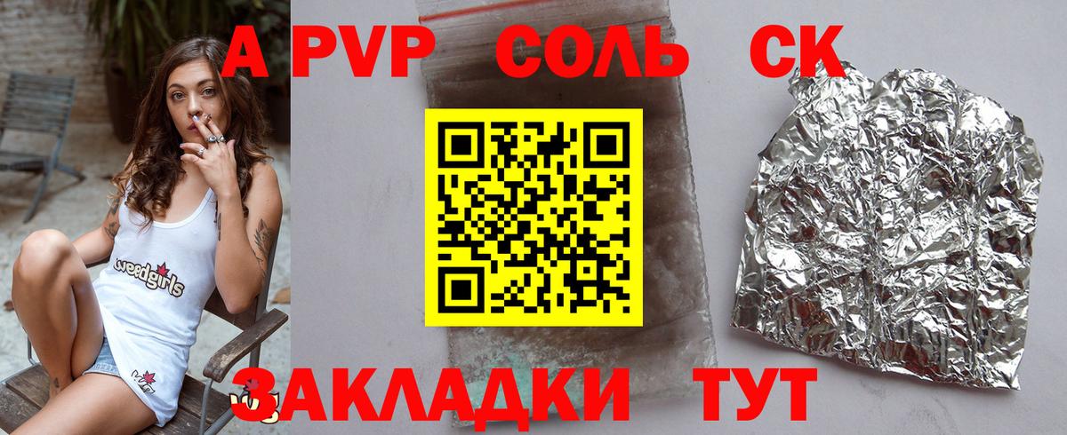 A PVP мука  Alfa_PVP Crystall  Владивосток  A-PVP мука  продажа наркотиков  Вход с VPN 