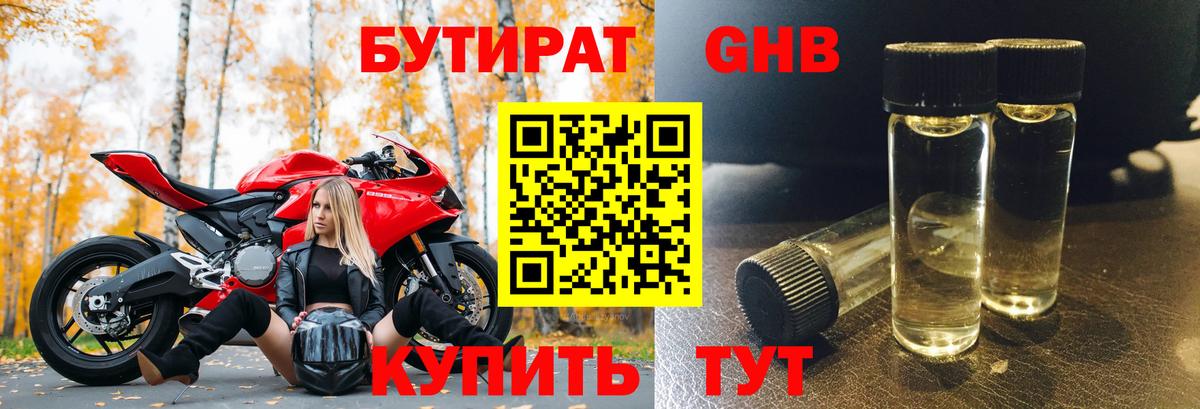 Владивосток  БУТИРАТ 99%  Бутират  Вход с VPN 