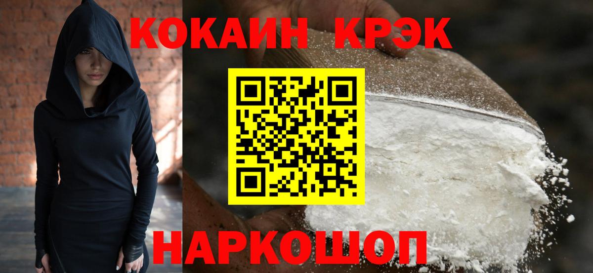 Кокаин VHQ Владивосток