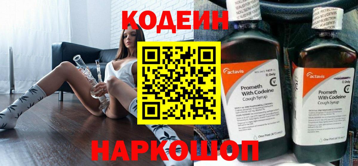 Кодеин напиток Lean (лин) Владивосток