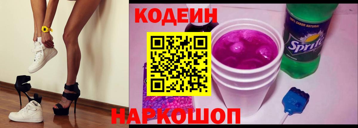 Владивосток  Codein Purple Drank  Вход с VPN 