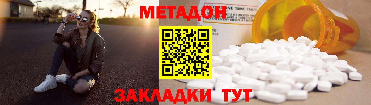 Метадон кристалл Владивосток