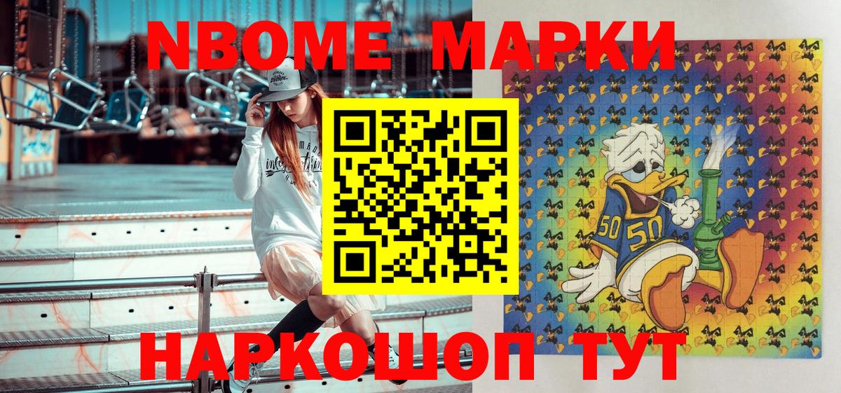 Марки NBOMe 1500мкг Владивосток