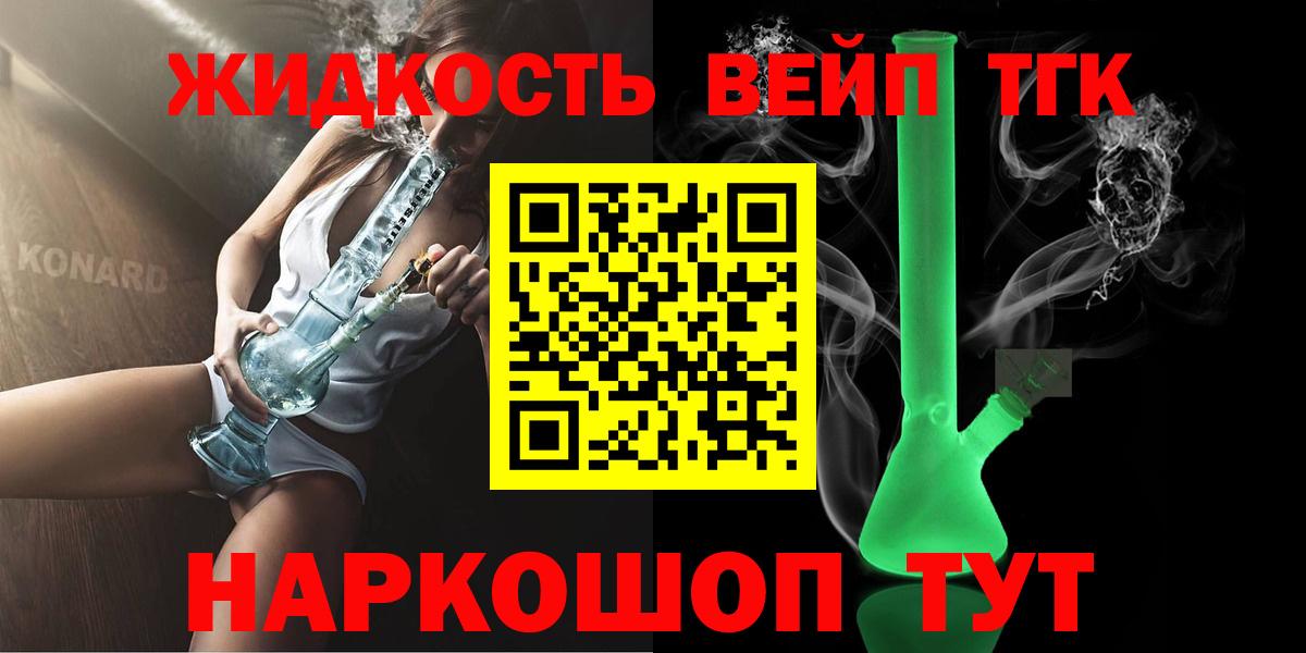 Владивосток  Дистиллят ТГК вейп с тгк  ТГК Wax  Вход с VPN 